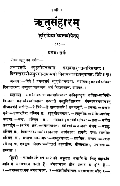 Ritusamharam (Kavya)